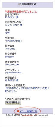 8.「家族登録」を行う場合「家族情報追加」を押して登録ページにすすみます