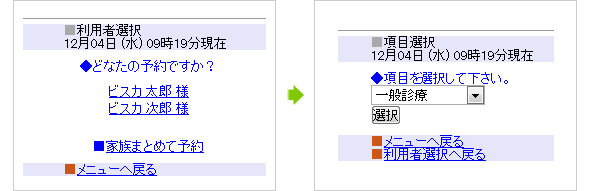 3.予約したい名前を選択し、診療科目を選択します