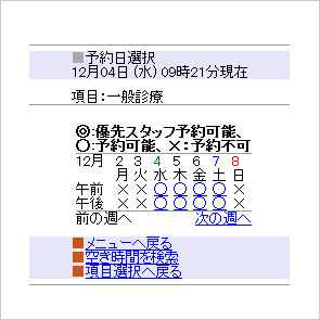 4.ご希望の日付と午前、午後を選択します