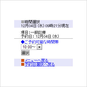 5.ご希望の時間帯を選択します