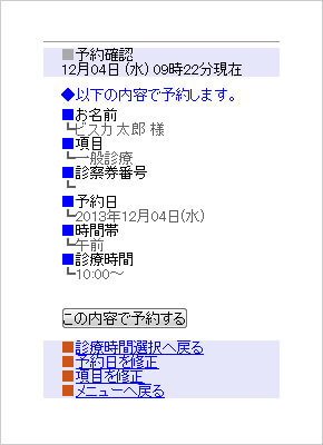 6.「この内容で予約する」をクリックすると予約完了です