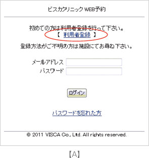 2.利用者登録を選択し【A】空メールを送信します【B】