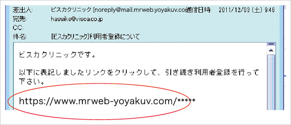 4.すぐにメールが来ますのでアドレスをクリックします