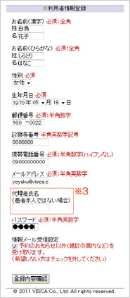 7.必要事項を全て記入します